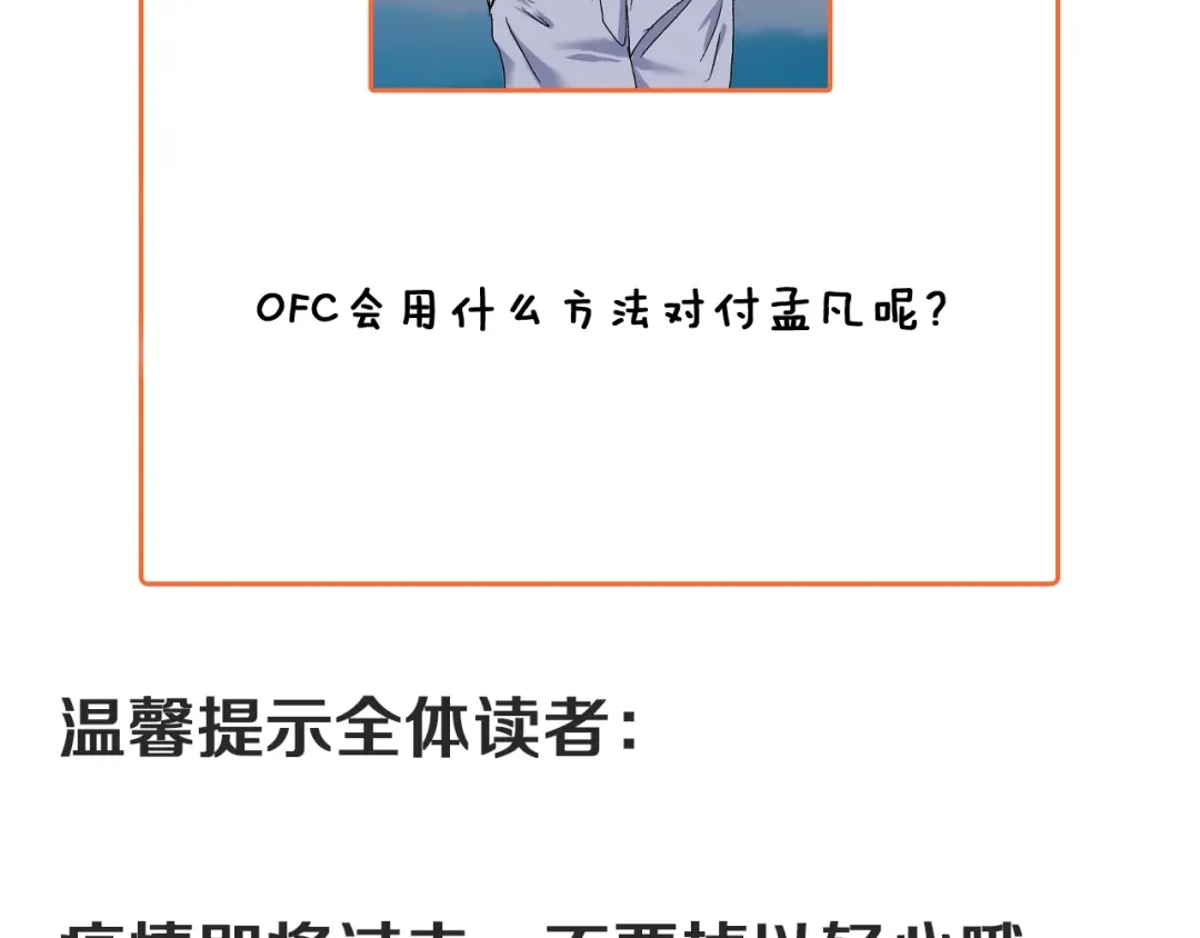 《我的成就有点多》第129话 OFC的反应 第107页
