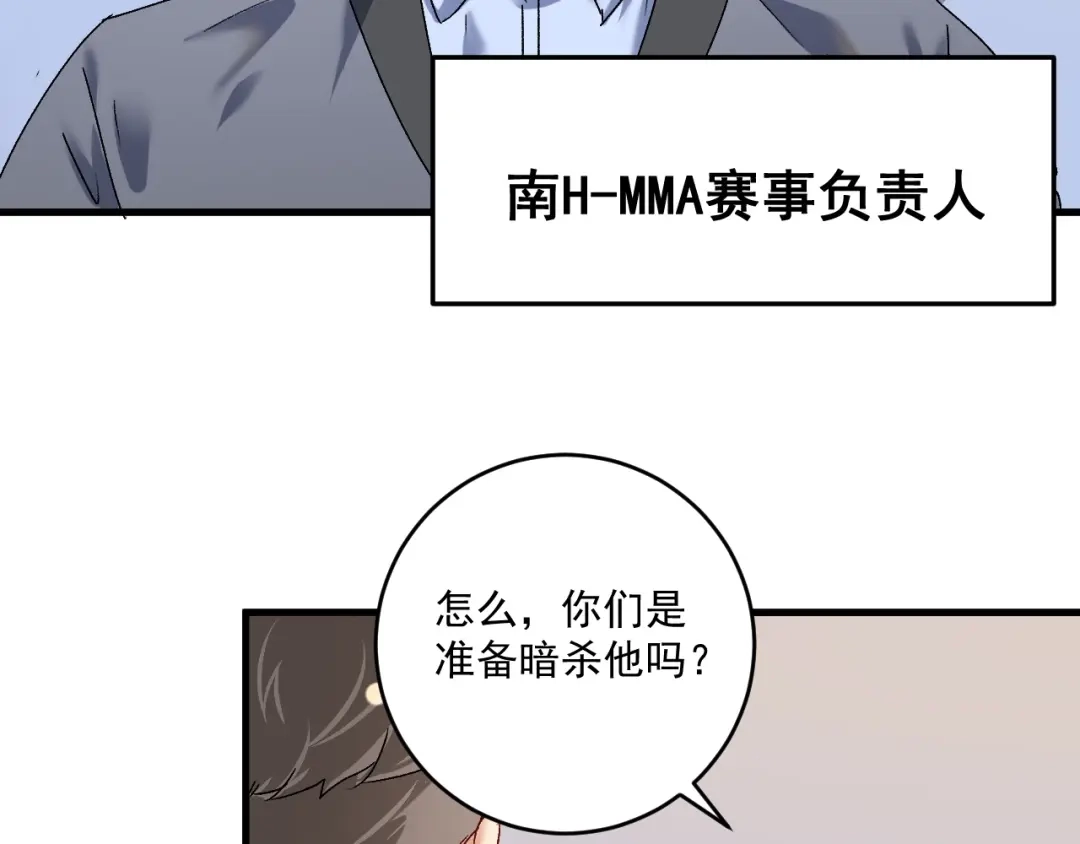 《我的成就有点多》第129话 OFC的反应 第70页