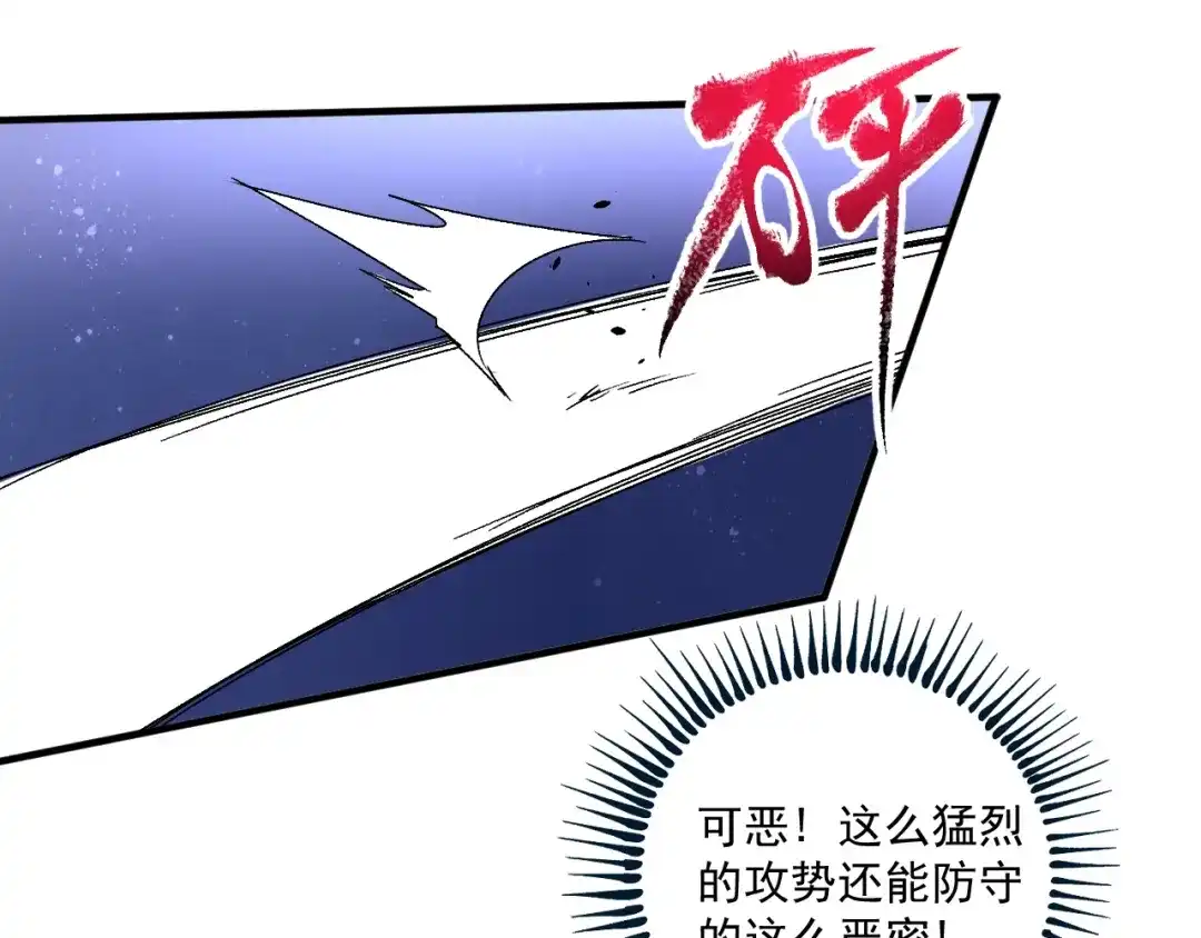 《我的成就有点多》第129话 OFC的反应 第11页