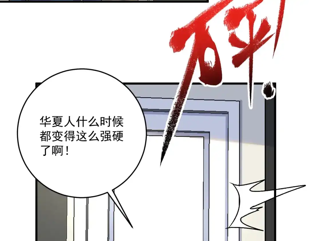 《我的成就有点多》第129话 OFC的反应 第103页