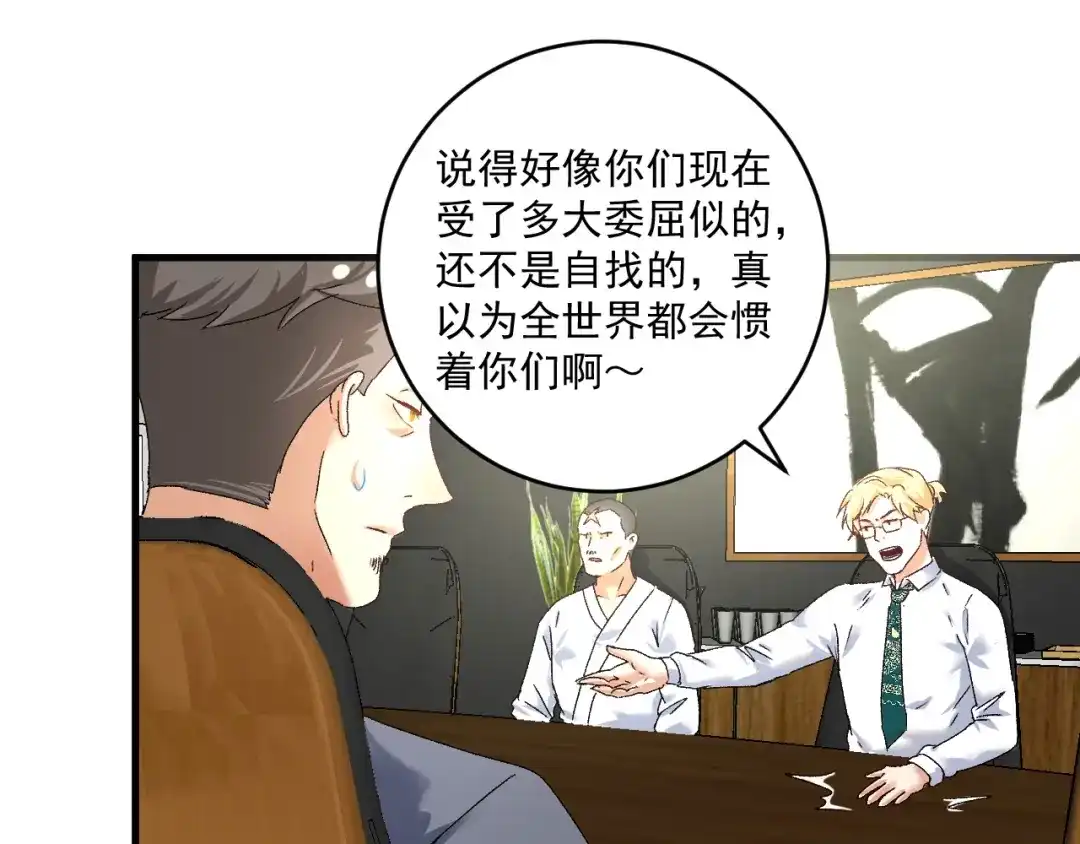 《我的成就有点多》第129话 OFC的反应 第75页