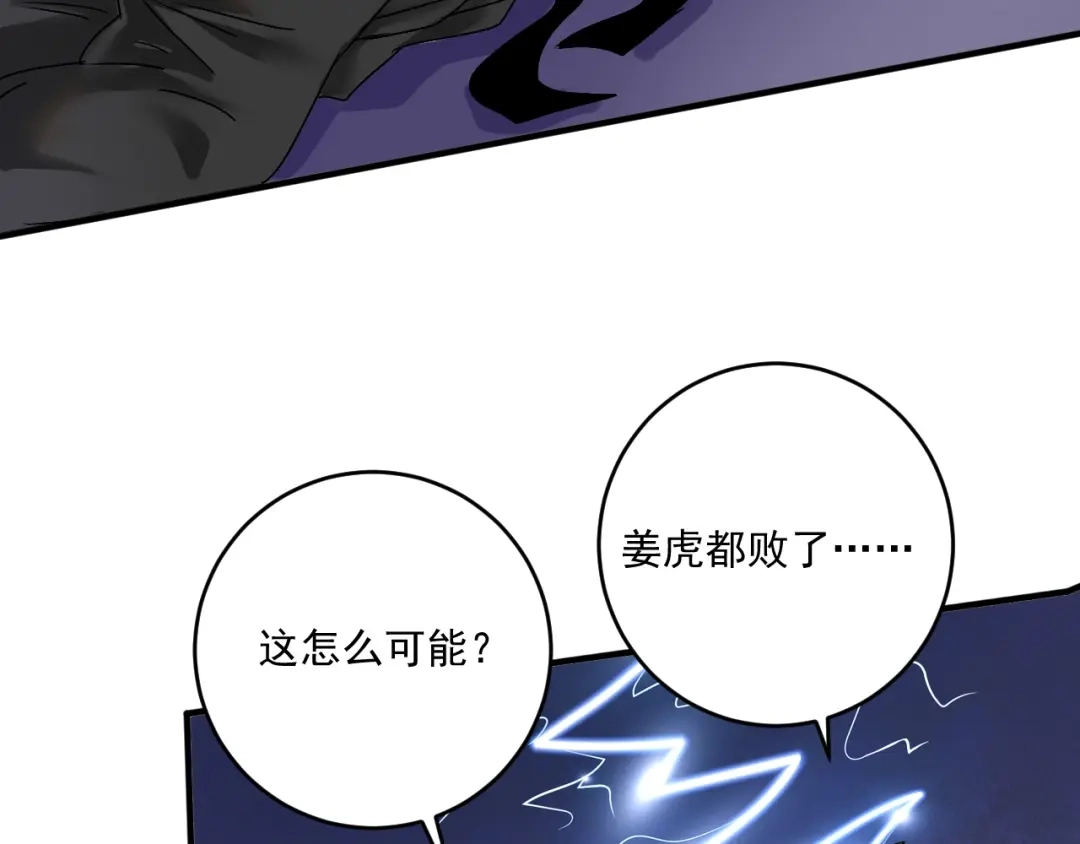 《我的成就有点多》第129话 OFC的反应 第32页