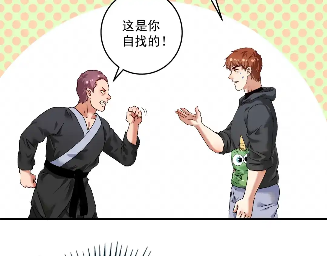 《我的成就有点多》第129话 OFC的反应 第43页
