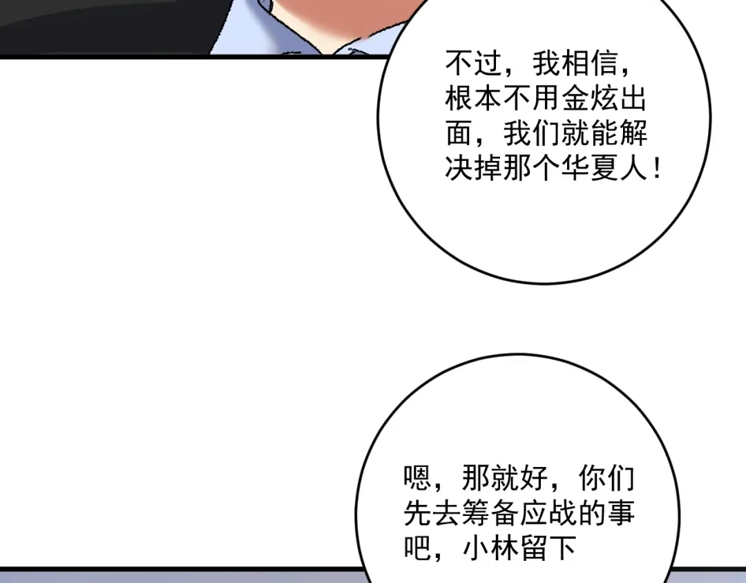 《我的成就有点多》第129话 OFC的反应 第83页