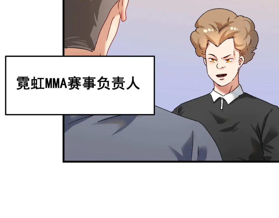 《我的成就有点多》第129话 OFC的反应 第71页