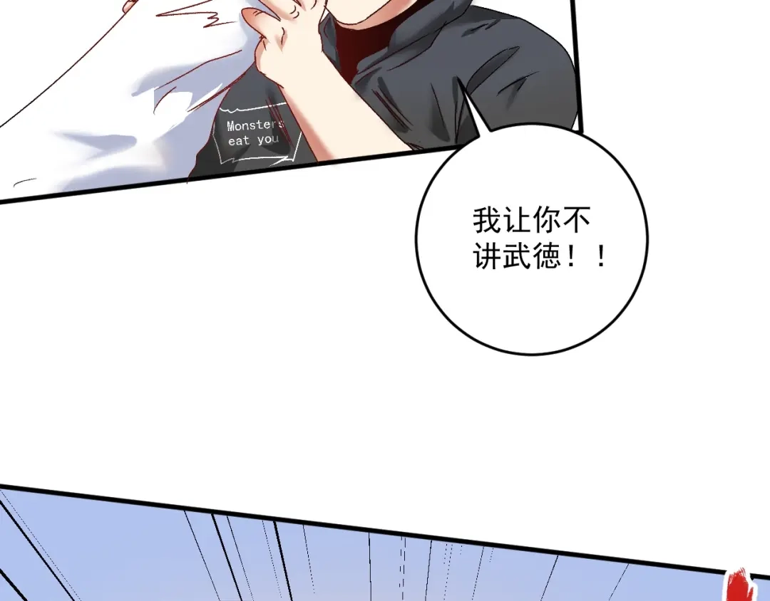 《我的成就有点多》第130话 车轮战 第69页