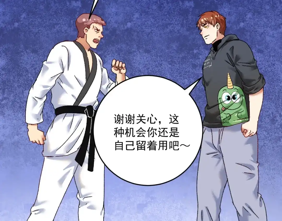 《我的成就有点多》第130话 车轮战 第47页