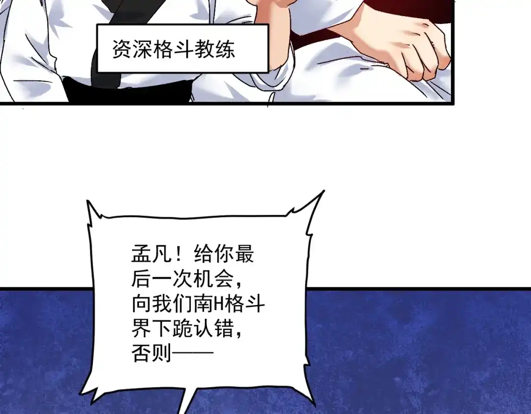 《我的成就有点多》第130话 车轮战 第46页