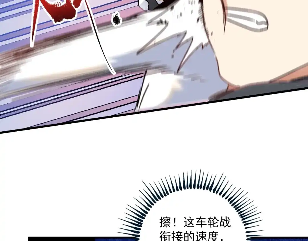 《我的成就有点多》第130话 车轮战 第61页