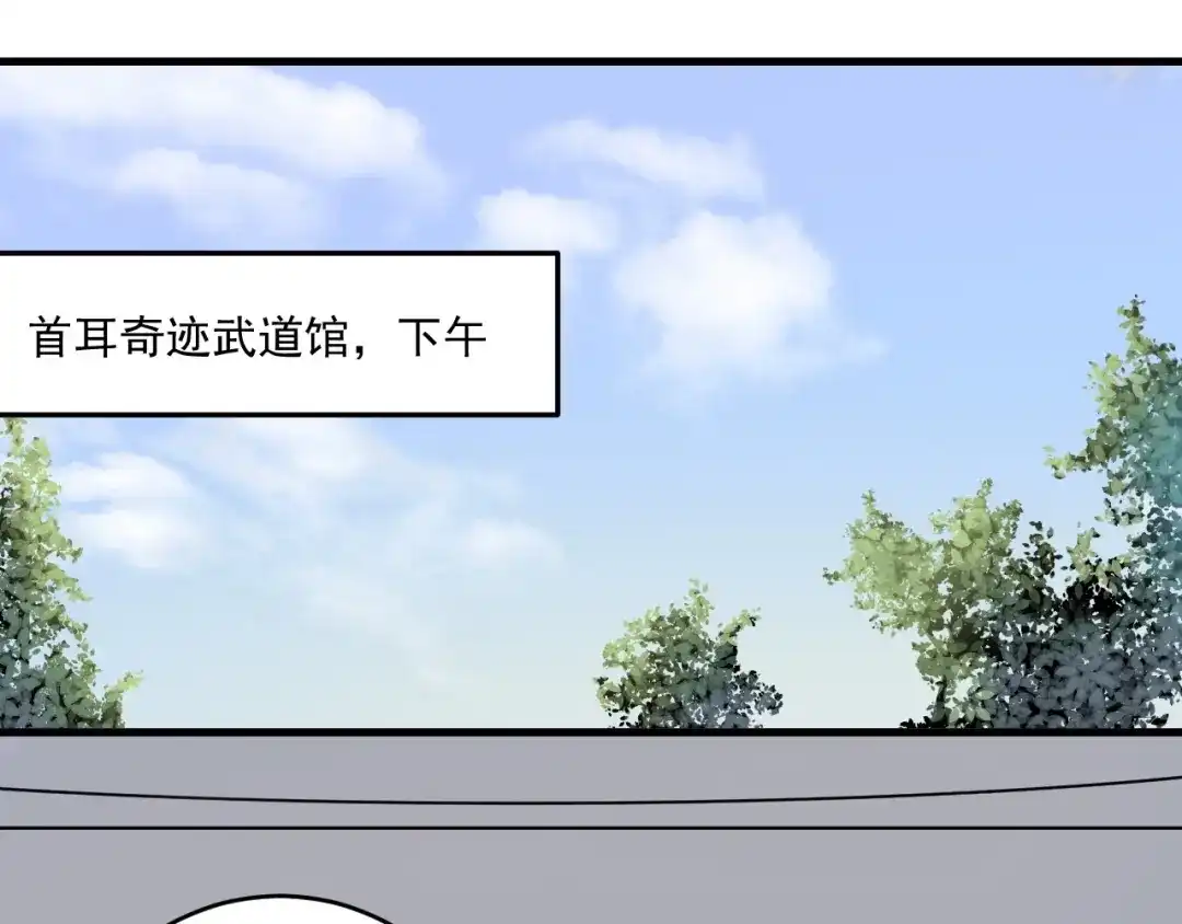 《我的成就有点多》第130话 车轮战 第24页