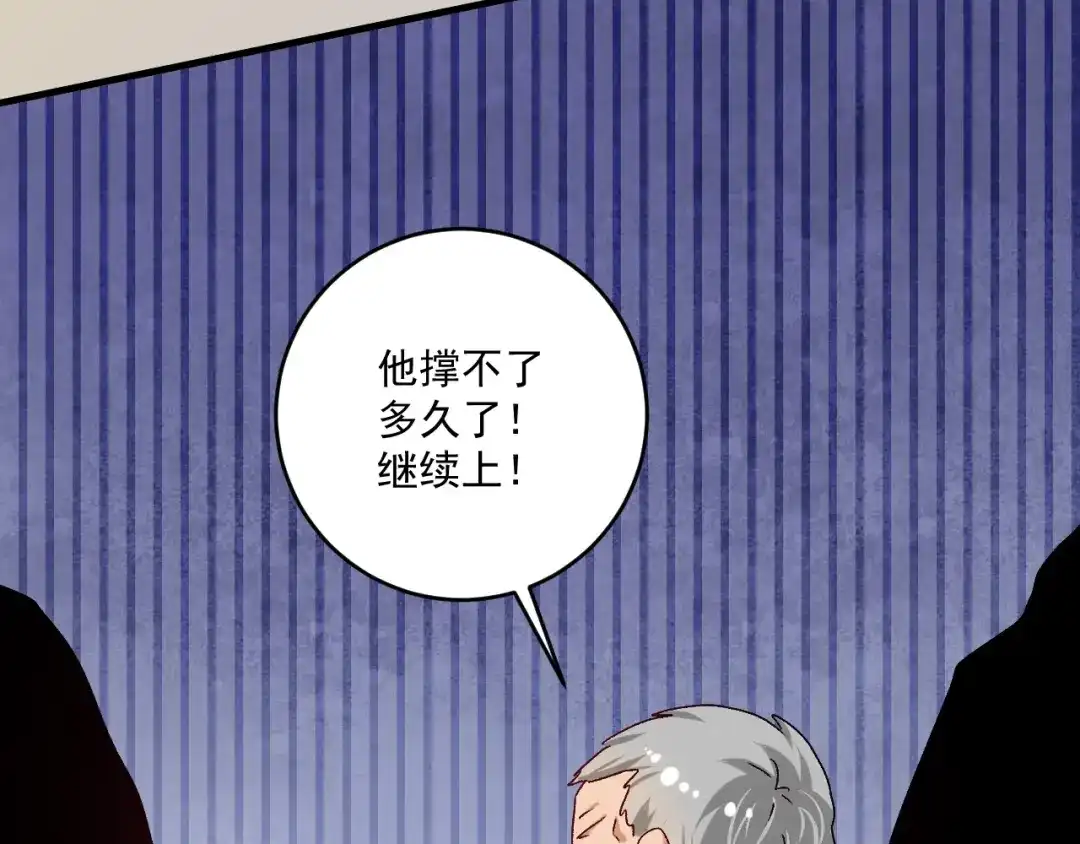 《我的成就有点多》第130话 车轮战 第94页