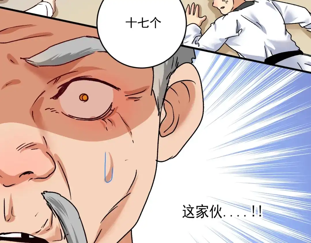 《我的成就有点多》第130话 车轮战 第98页