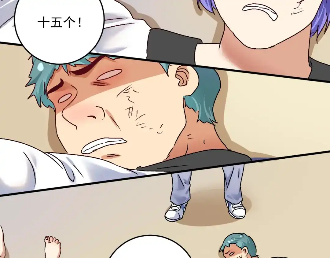 《我的成就有点多》第130话 车轮战 第97页