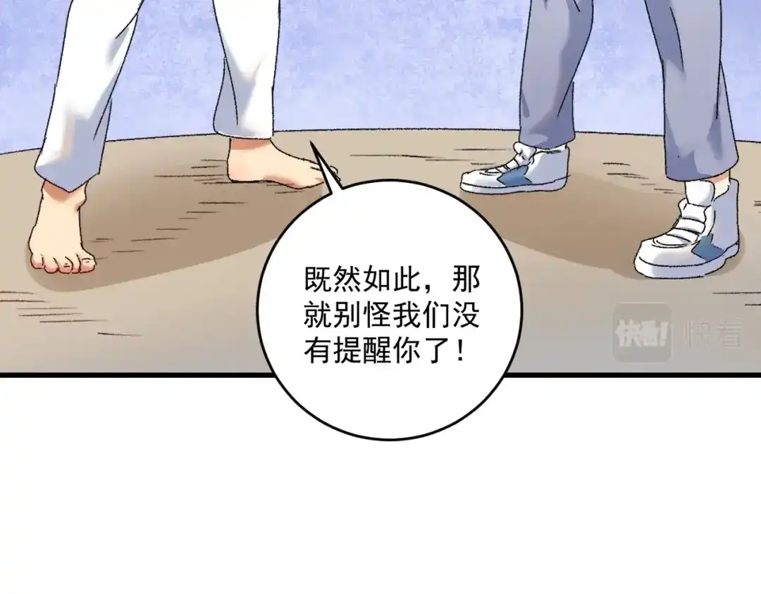 《我的成就有点多》第130话 车轮战 第48页