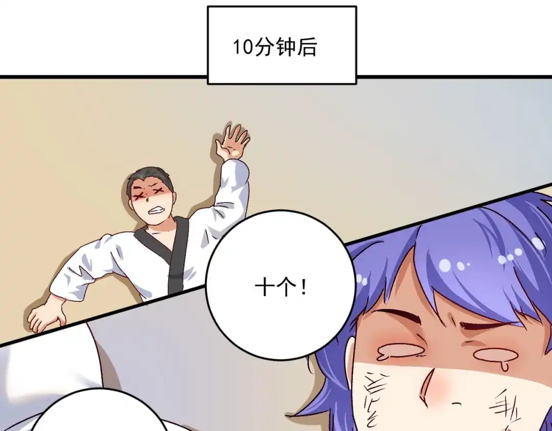 《我的成就有点多》第130话 车轮战 第96页