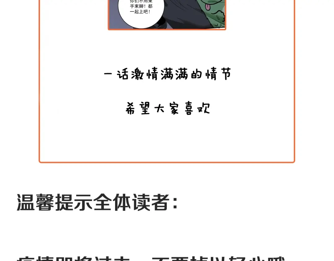 《我的成就有点多》第130话 车轮战 第124页
