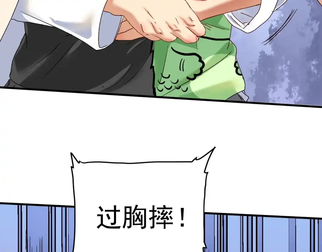 《我的成就有点多》第130话 车轮战 第75页