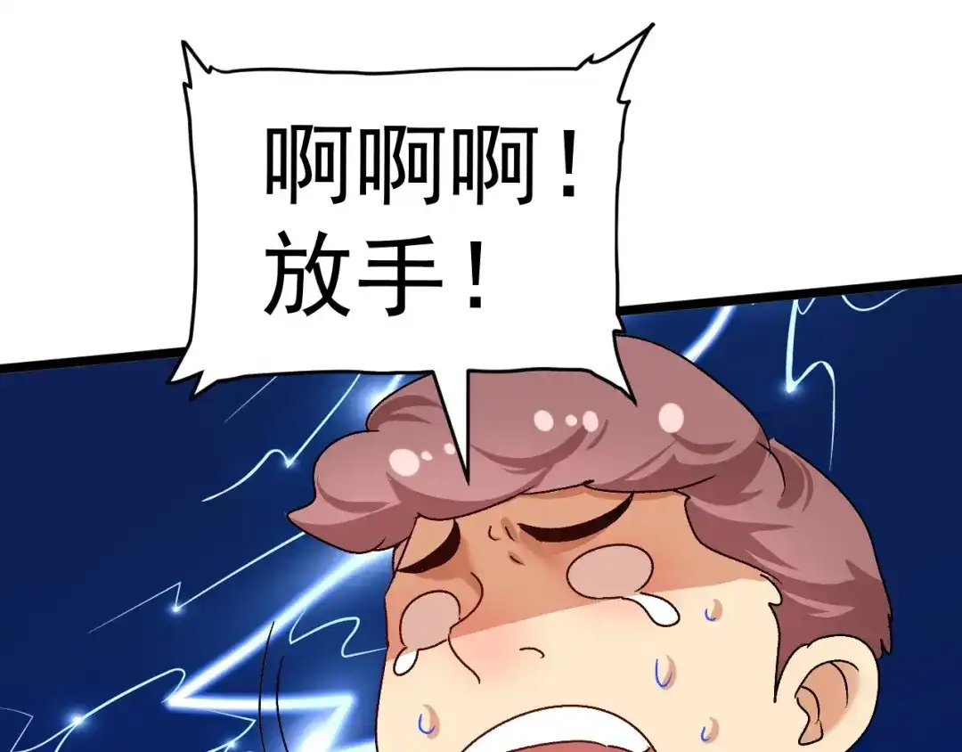 《我的成就有点多》第130话 车轮战 第56页