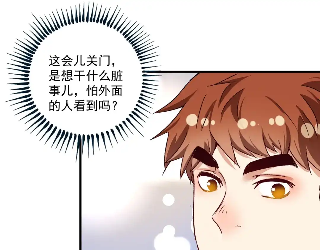 《我的成就有点多》第130话 车轮战 第37页