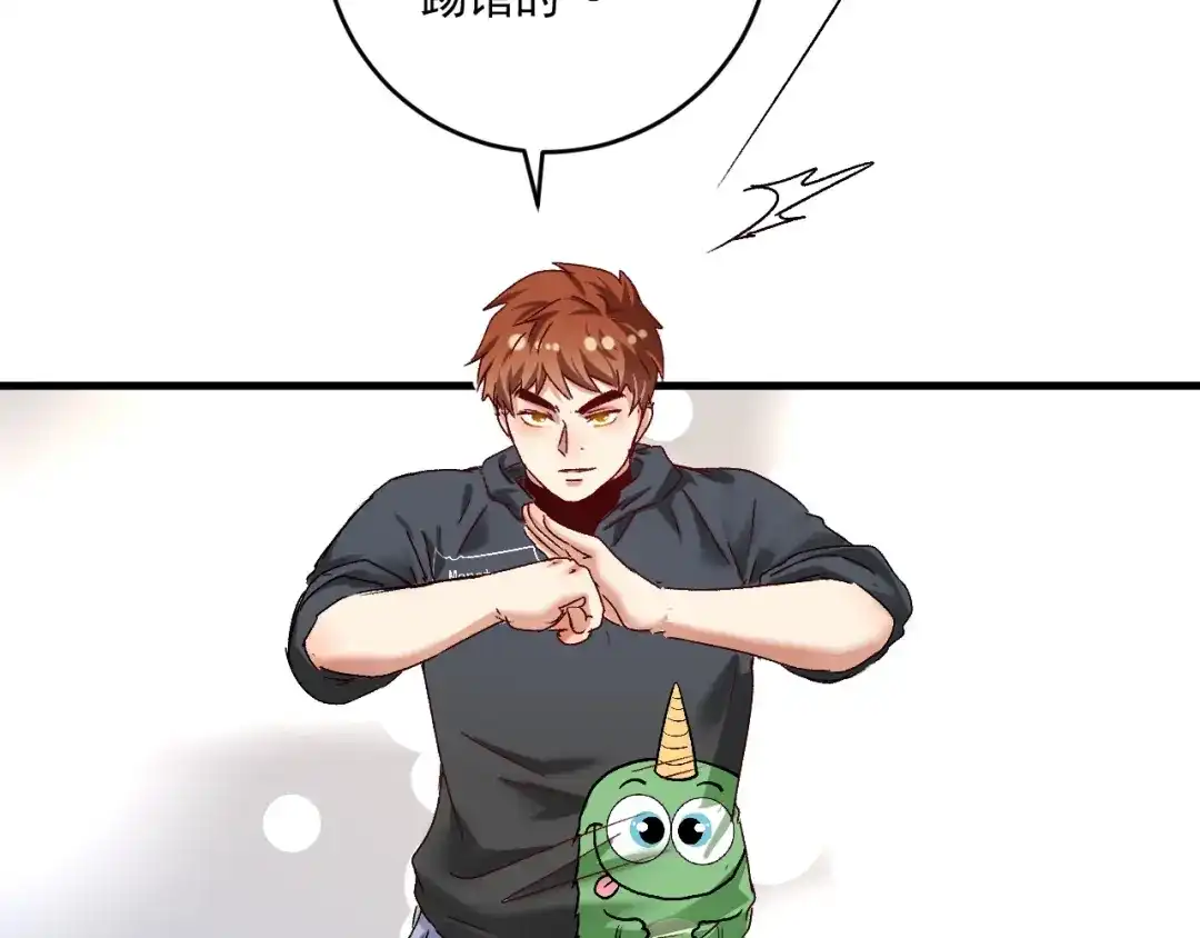 《我的成就有点多》第130话 车轮战 第43页