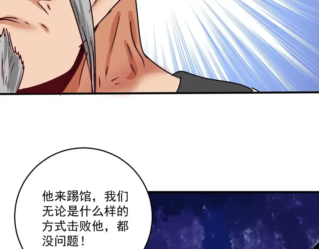 《我的成就有点多》第130话 车轮战 第99页