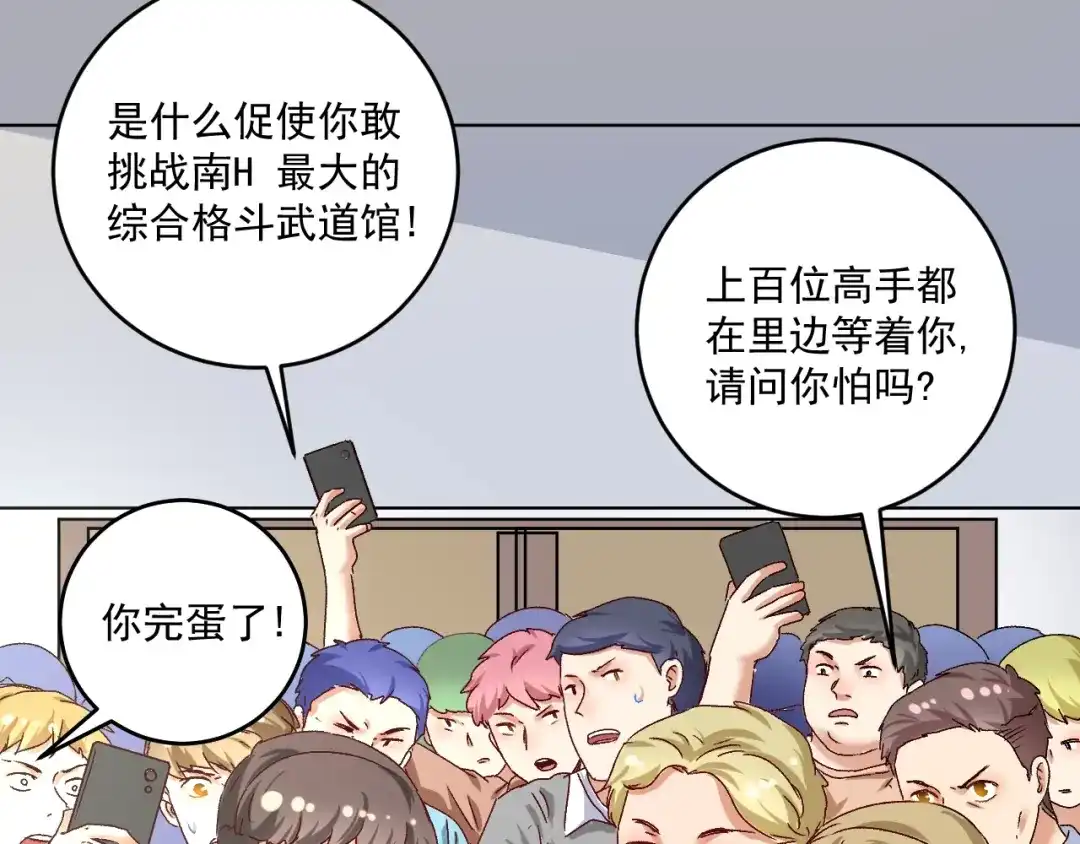 《我的成就有点多》第130话 车轮战 第25页