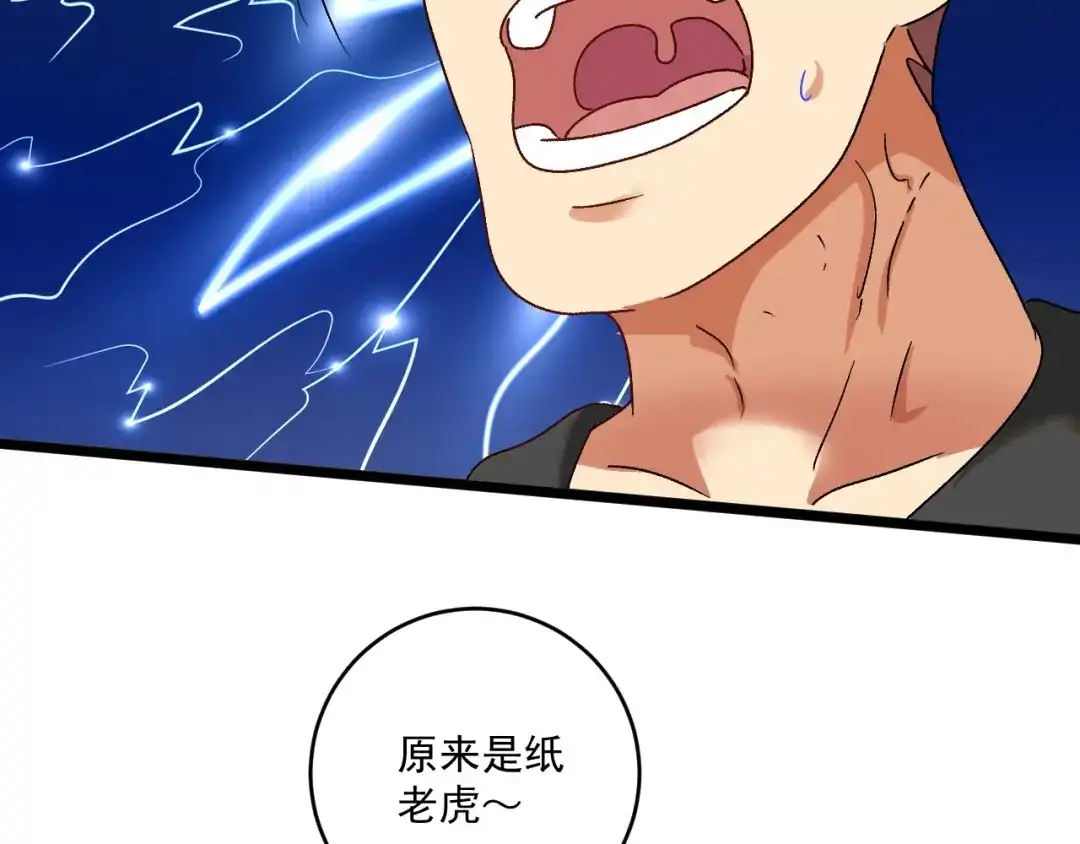 《我的成就有点多》第130话 车轮战 第57页