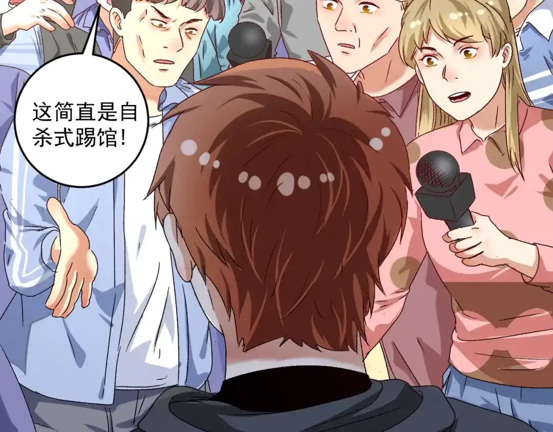 《我的成就有点多》第130话 车轮战 第26页