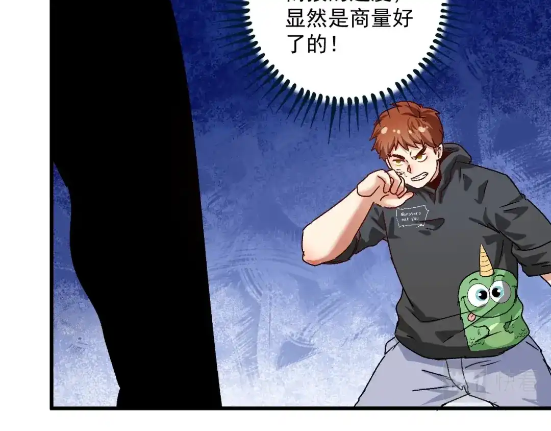 《我的成就有点多》第130话 车轮战 第62页