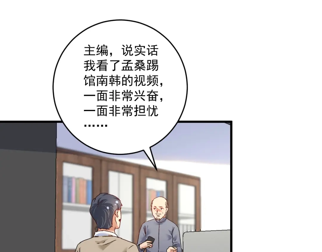 《我的成就有点多》第130话 车轮战 第5页