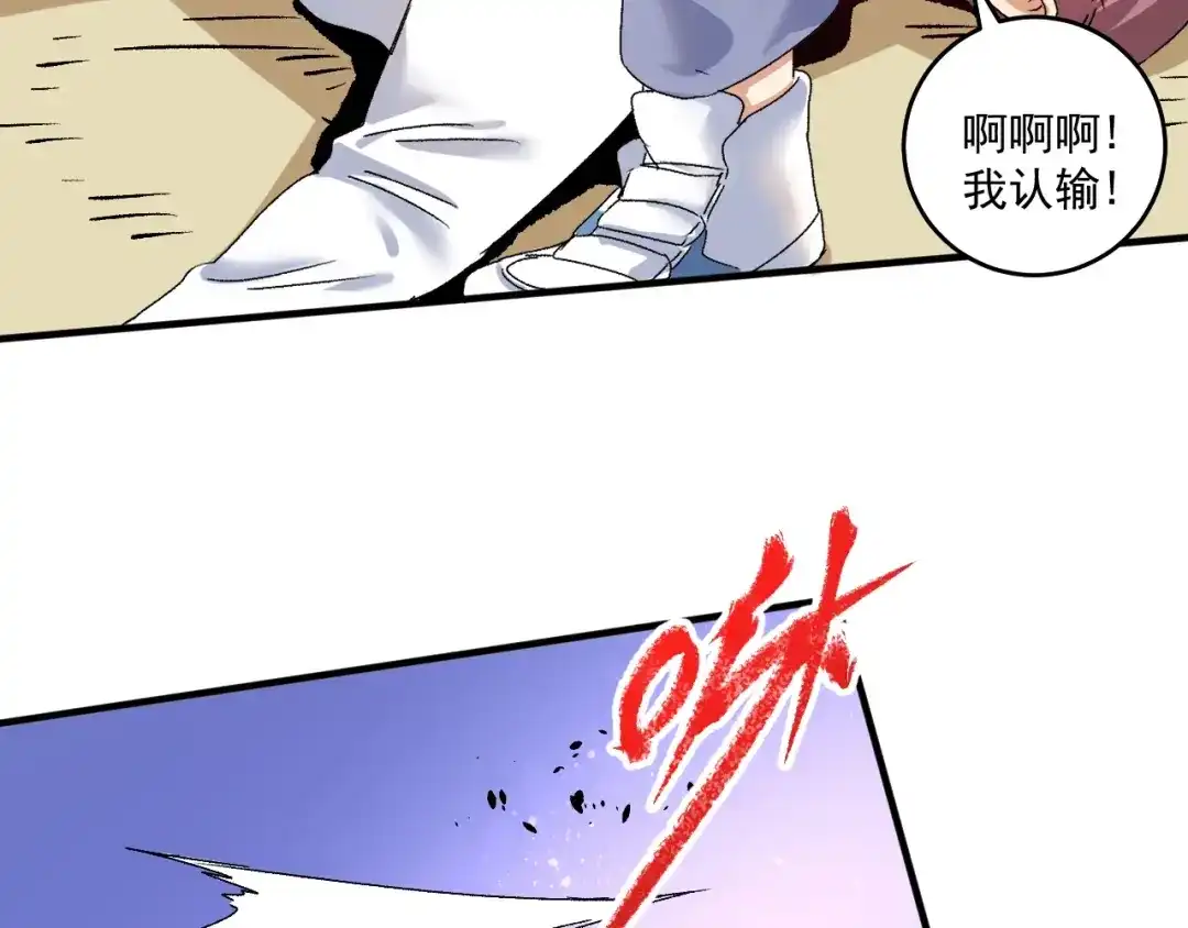 《我的成就有点多》第130话 车轮战 第103页