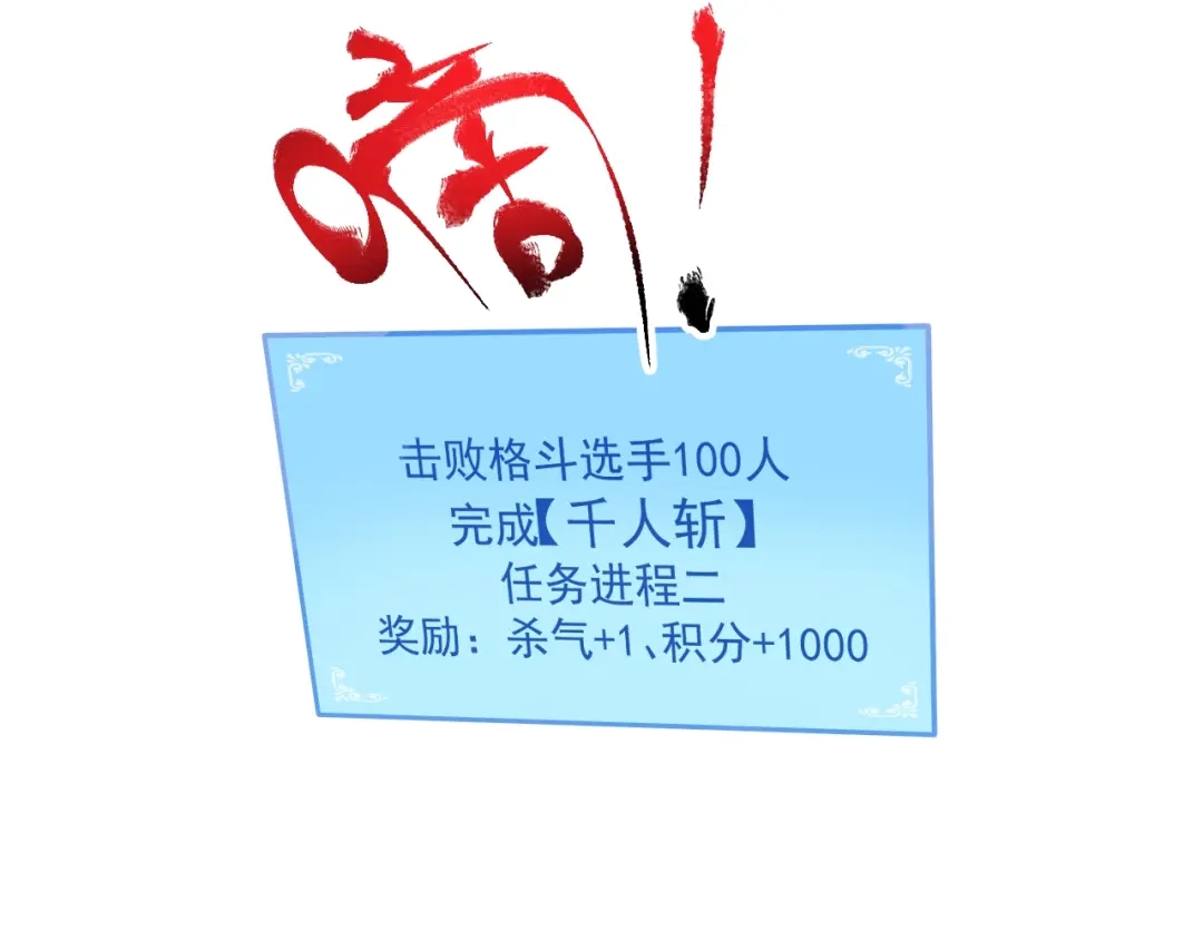 《我的成就有点多》第130话 车轮战 第118页