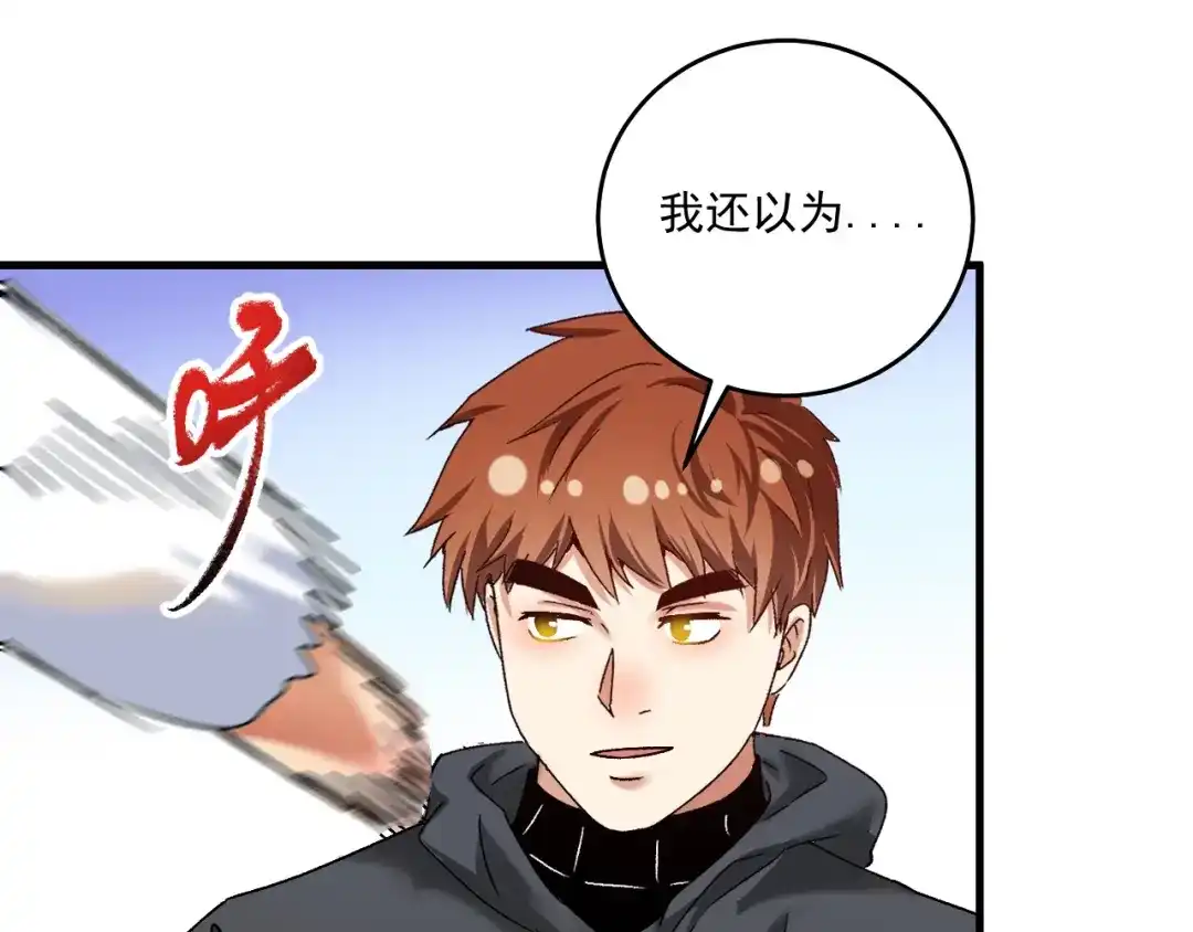 《我的成就有点多》第130话 车轮战 第59页