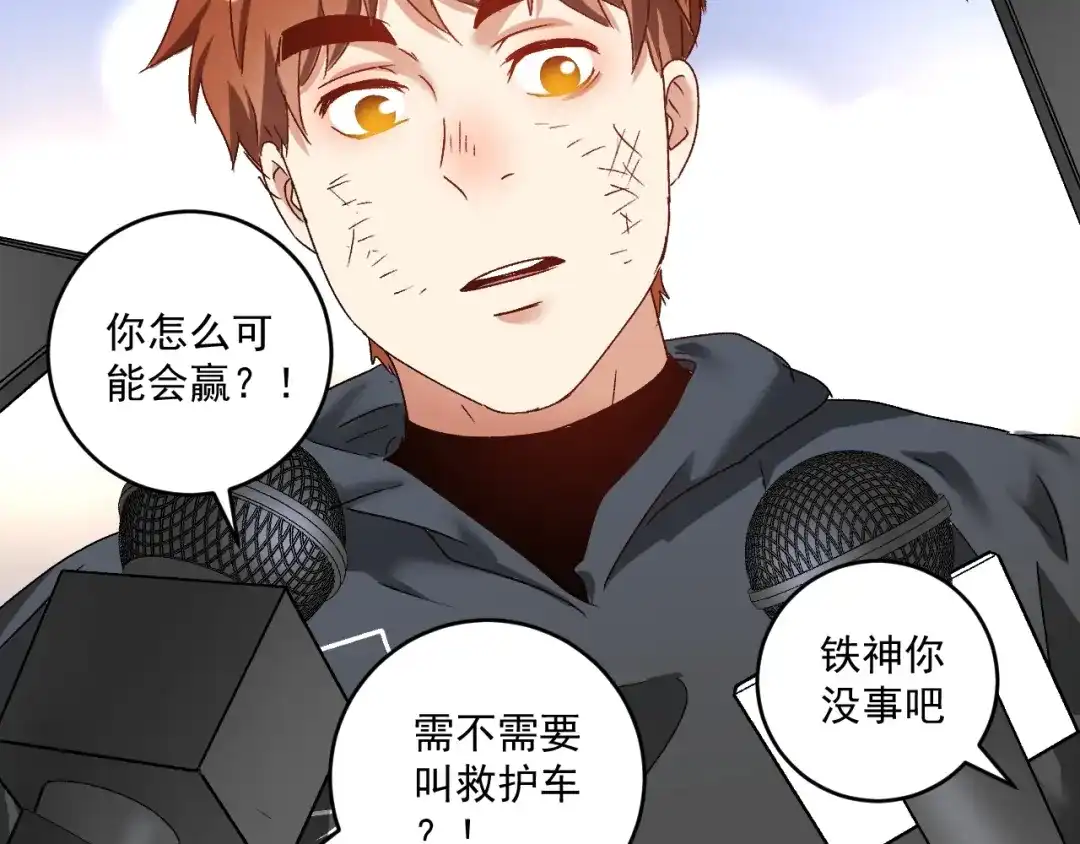《我的成就有点多》第131话 向虎山行 第71页