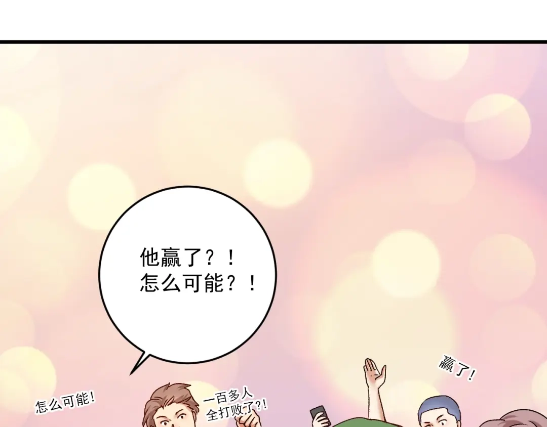 《我的成就有点多》第131话 向虎山行 第68页