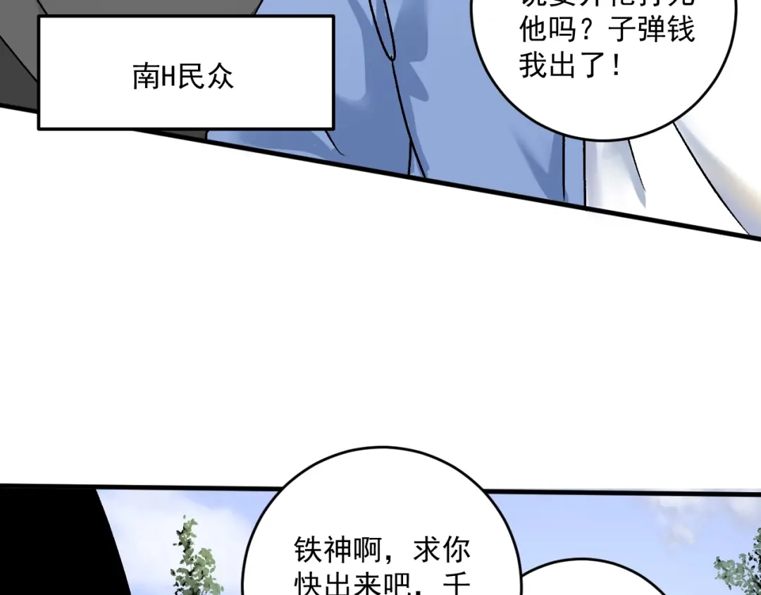 《我的成就有点多》第131话 向虎山行 第59页