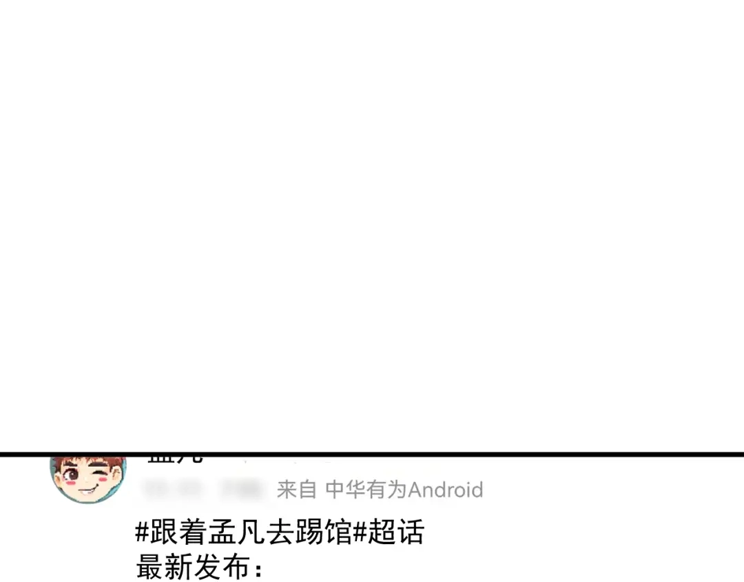 《我的成就有点多》第131话 向虎山行 第80页
