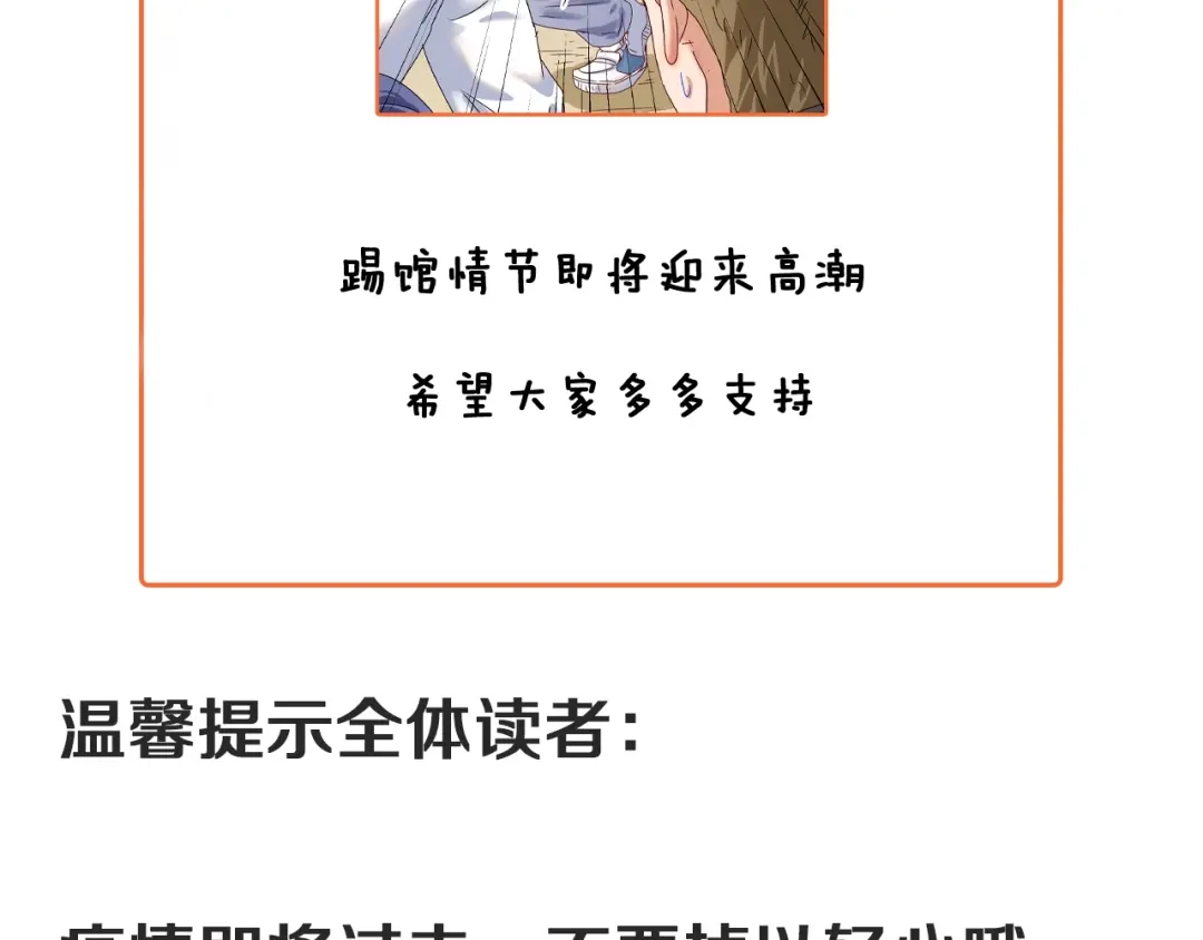《我的成就有点多》第131话 向虎山行 第106页