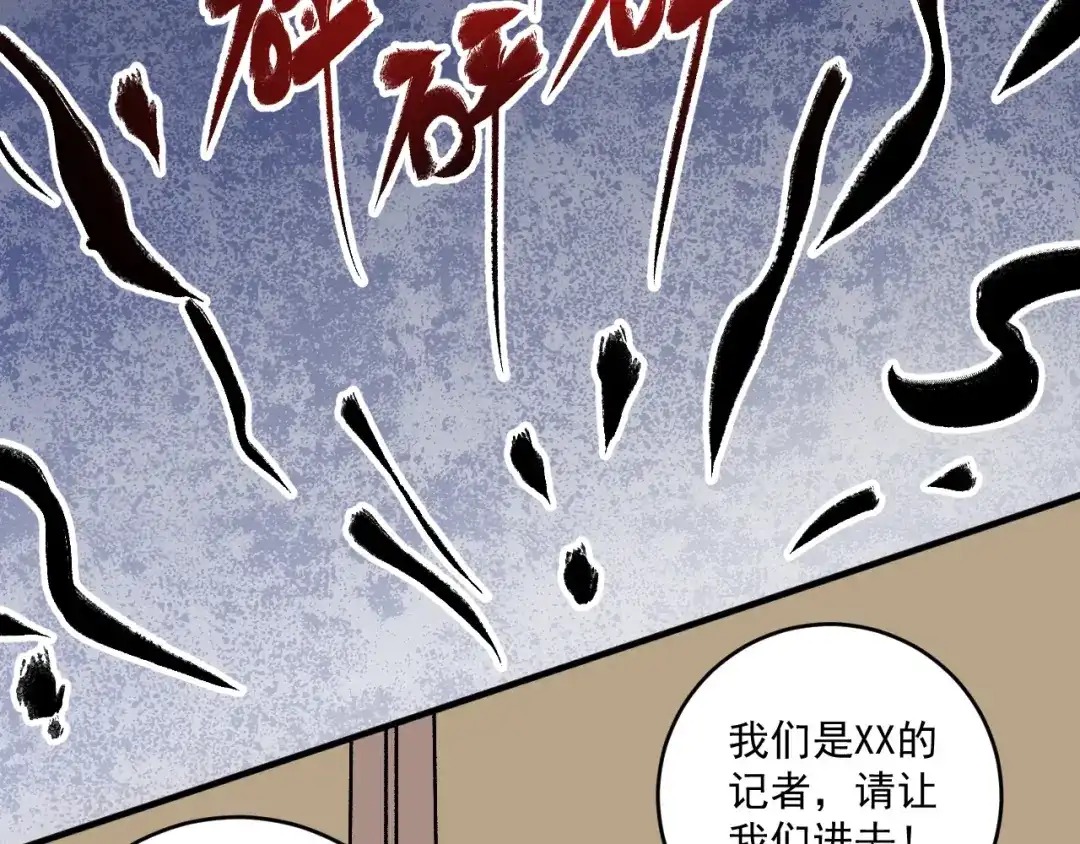 《我的成就有点多》第131话 向虎山行 第55页