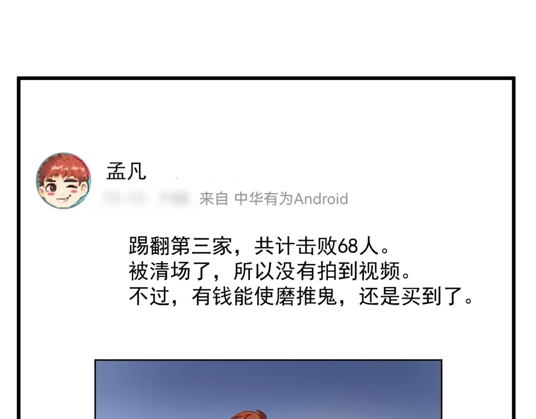 《我的成就有点多》第131话 向虎山行 第83页