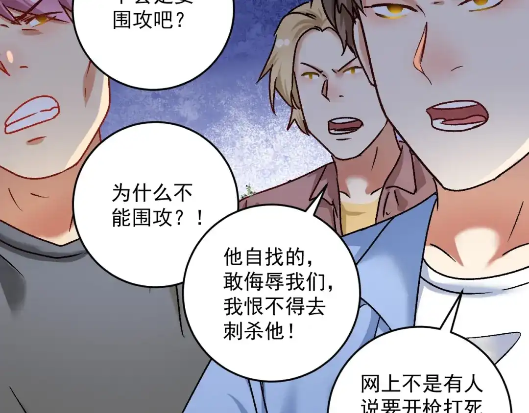 《我的成就有点多》第131话 向虎山行 第58页