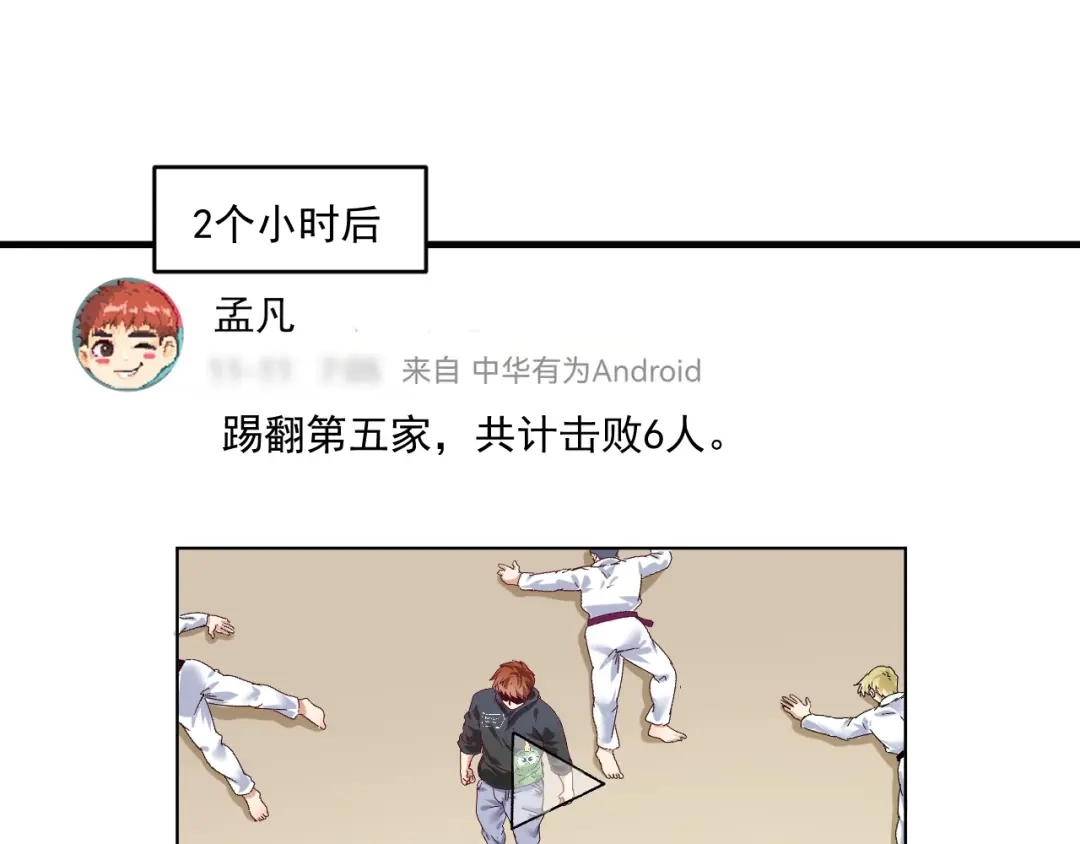 《我的成就有点多》第131话 向虎山行 第88页
