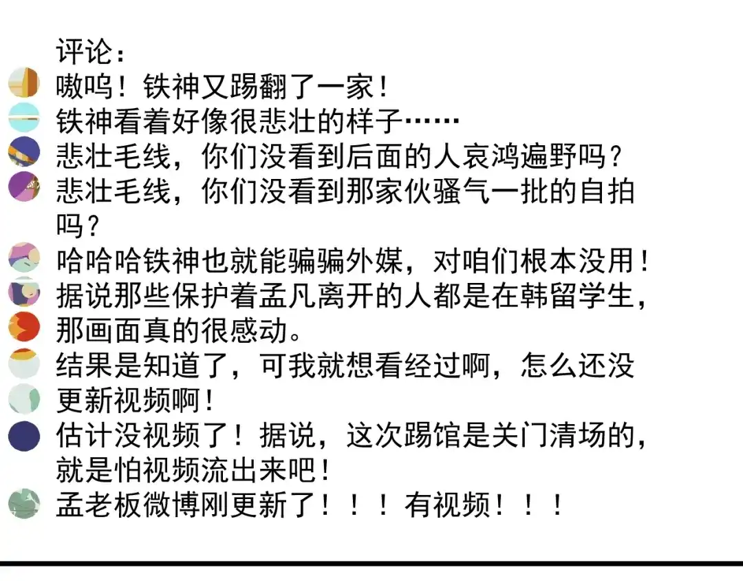 《我的成就有点多》第131话 向虎山行 第82页