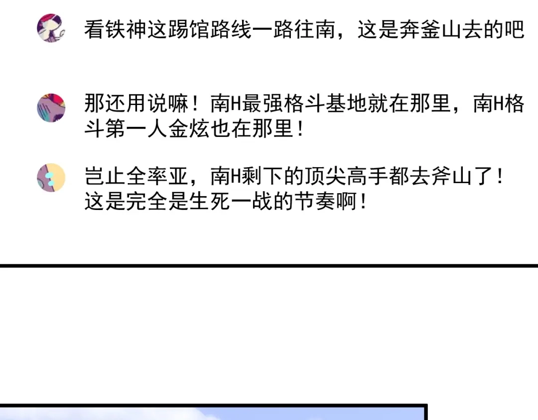 《我的成就有点多》第131话 向虎山行 第96页