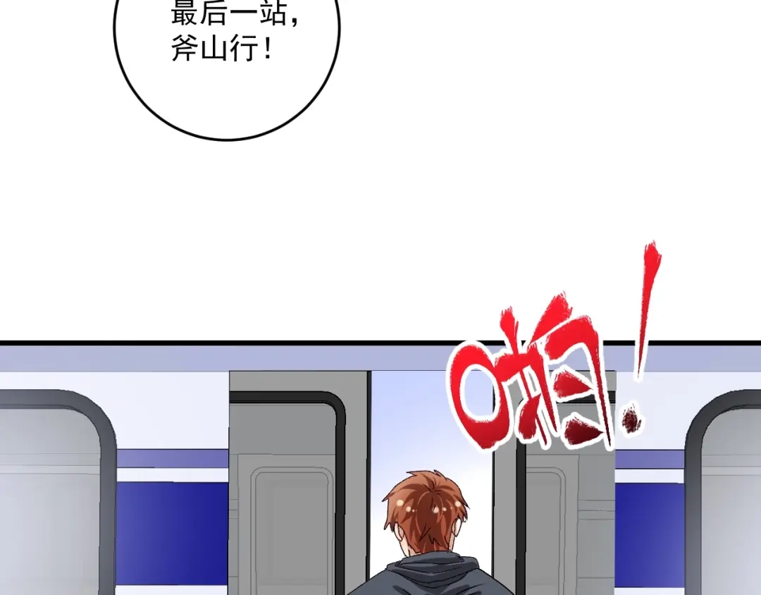 《我的成就有点多》第131话 向虎山行 第100页