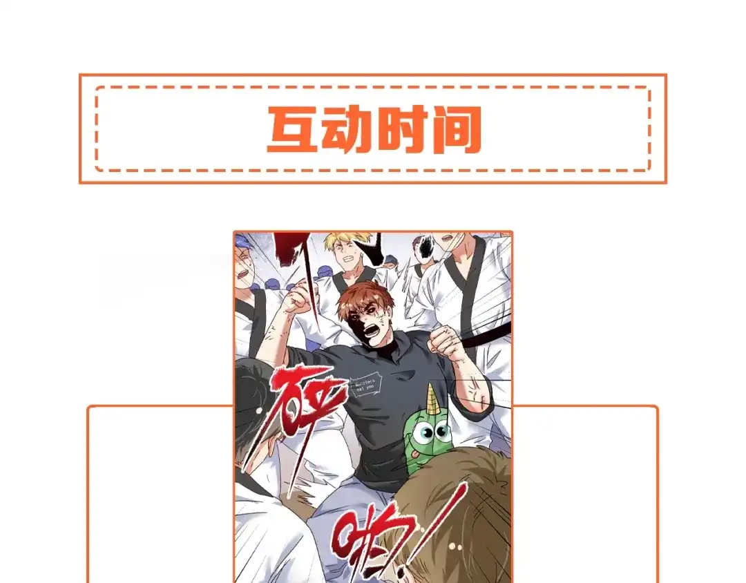 《我的成就有点多》第131话 向虎山行 第105页