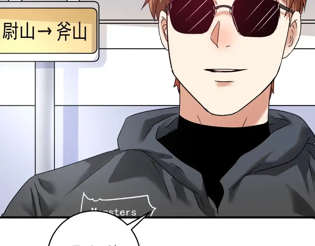 《我的成就有点多》第131话 向虎山行 第99页
