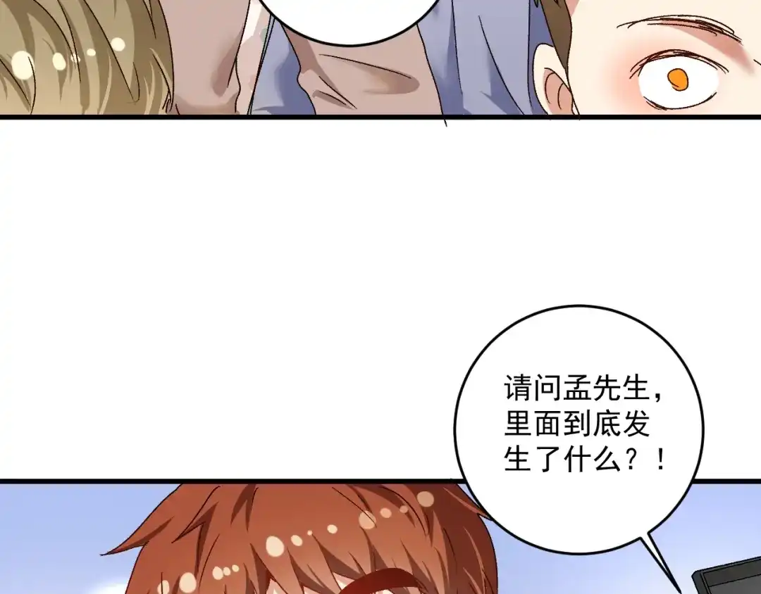 《我的成就有点多》第131话 向虎山行 第70页
