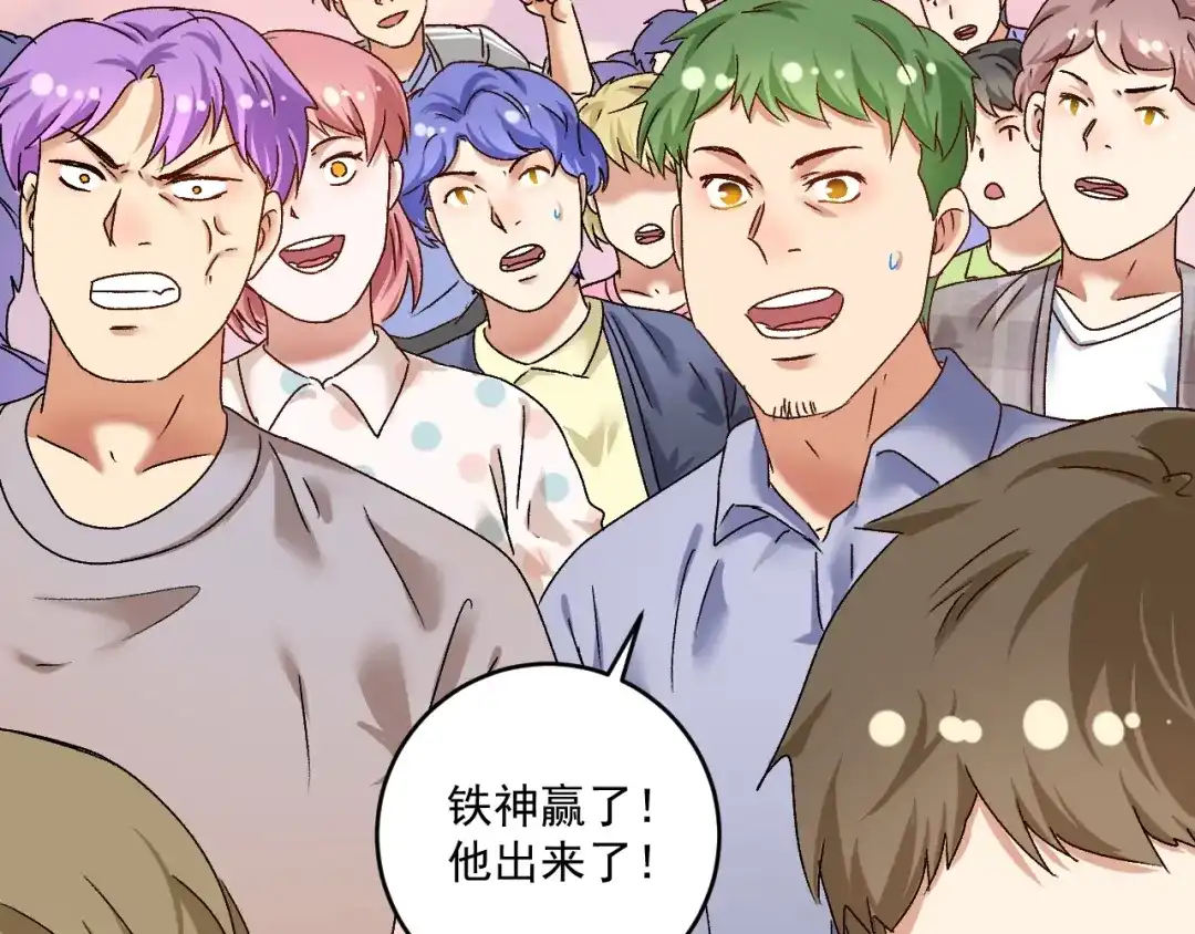 《我的成就有点多》第131话 向虎山行 第69页