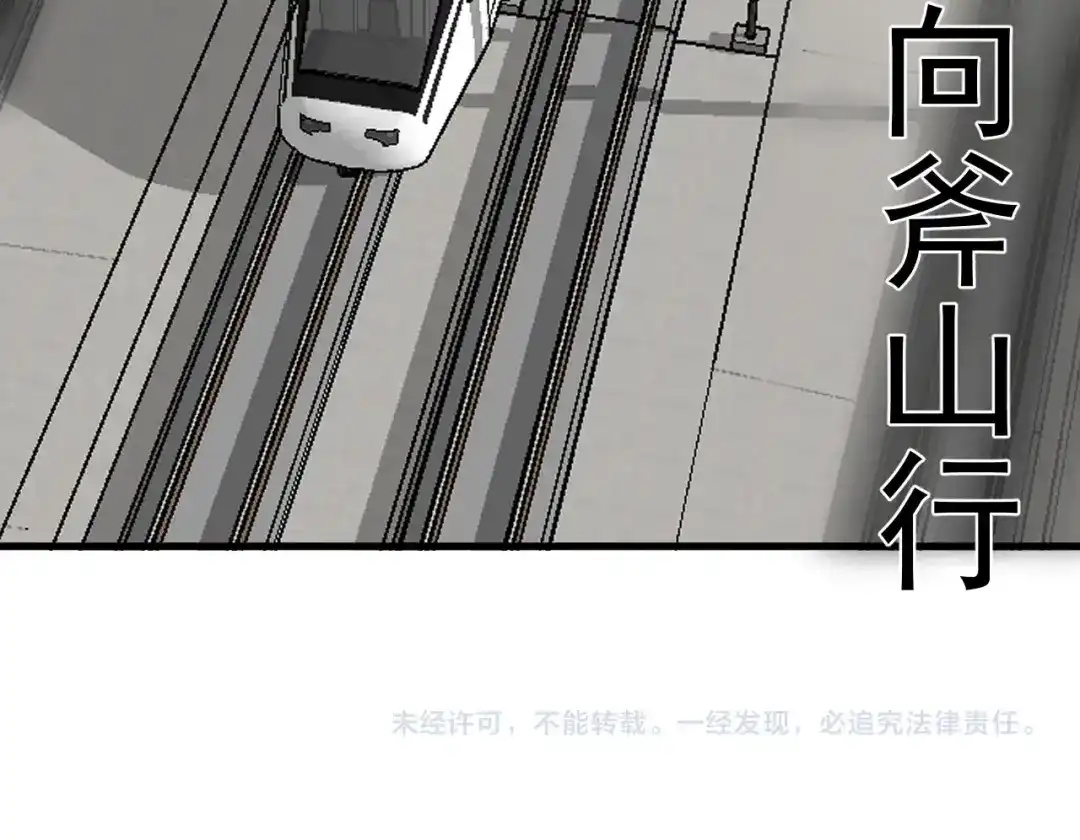 《我的成就有点多》第131话 向虎山行 第104页